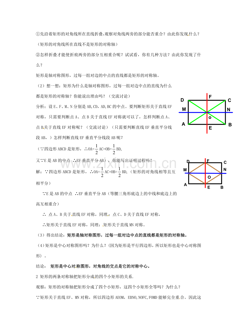 八年级数学下册 3.3.2《矩形》教案 湘教版.doc_第2页