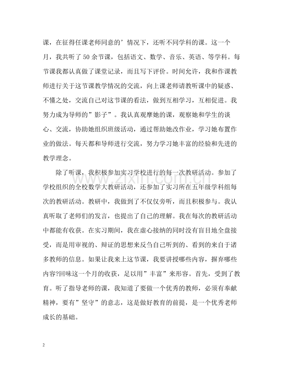 影子教师实习自我总结.docx_第2页