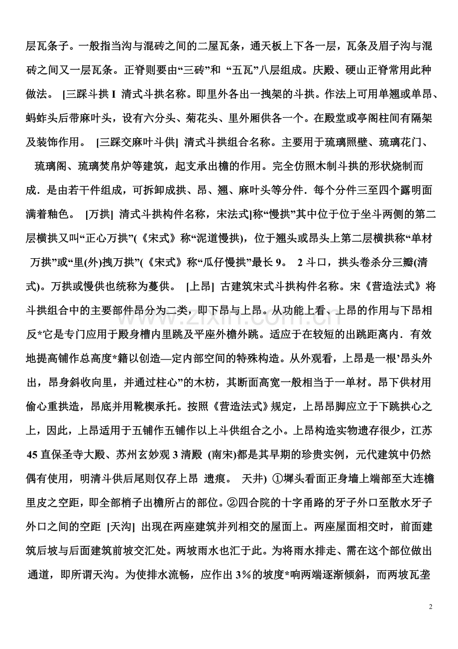 中国古建筑彩绘术语.doc_第2页