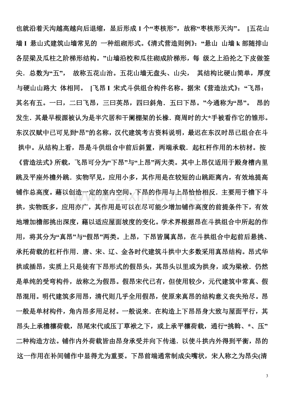 中国古建筑彩绘术语.doc_第3页