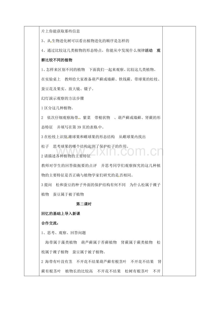 河北省邯郸市八年级生物下册 22.2植物的主要类群教案 （新版）北师大版-（新版）北师大版初中八年级下册生物教案.doc_第2页