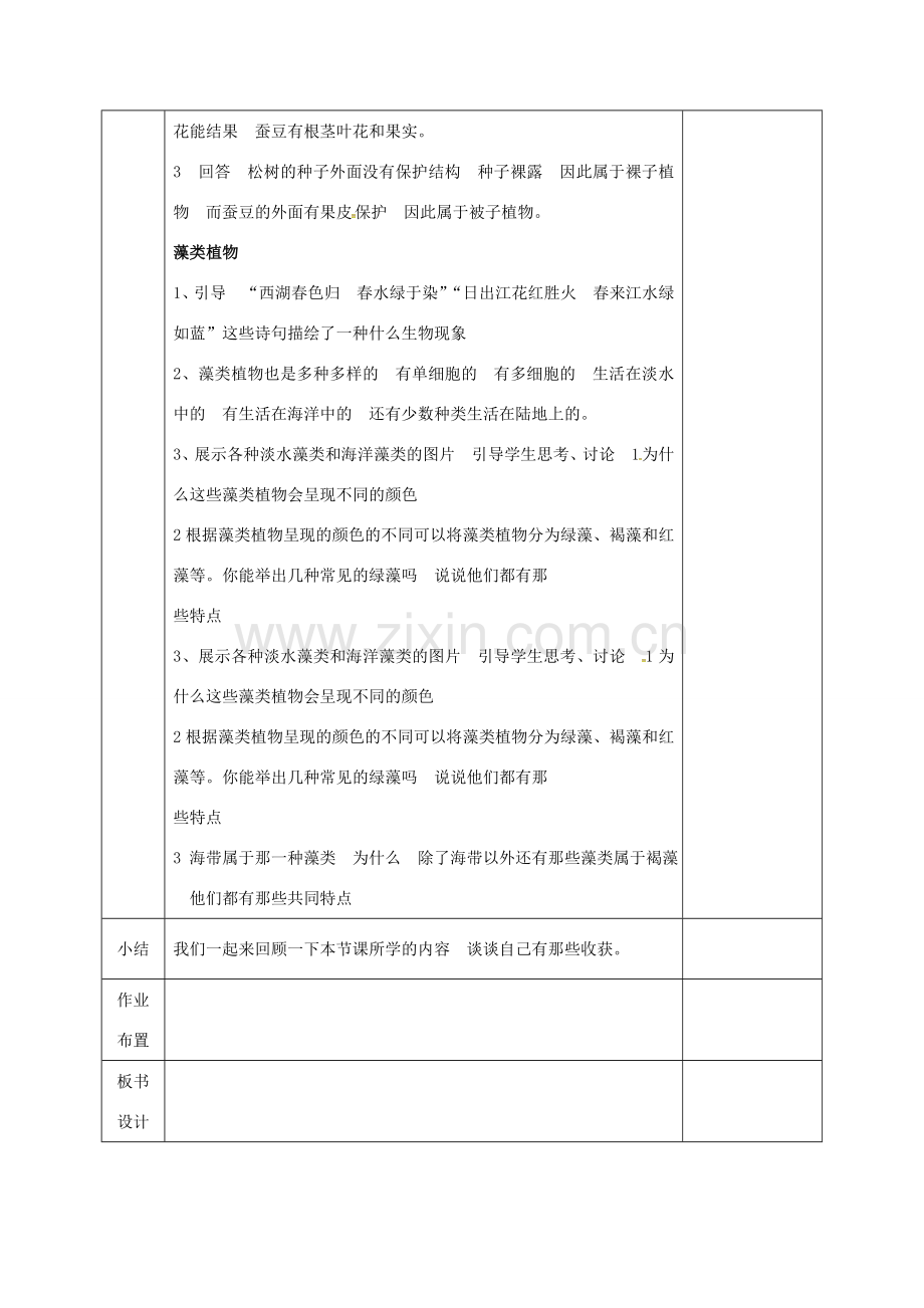 河北省邯郸市八年级生物下册 22.2植物的主要类群教案 （新版）北师大版-（新版）北师大版初中八年级下册生物教案.doc_第3页