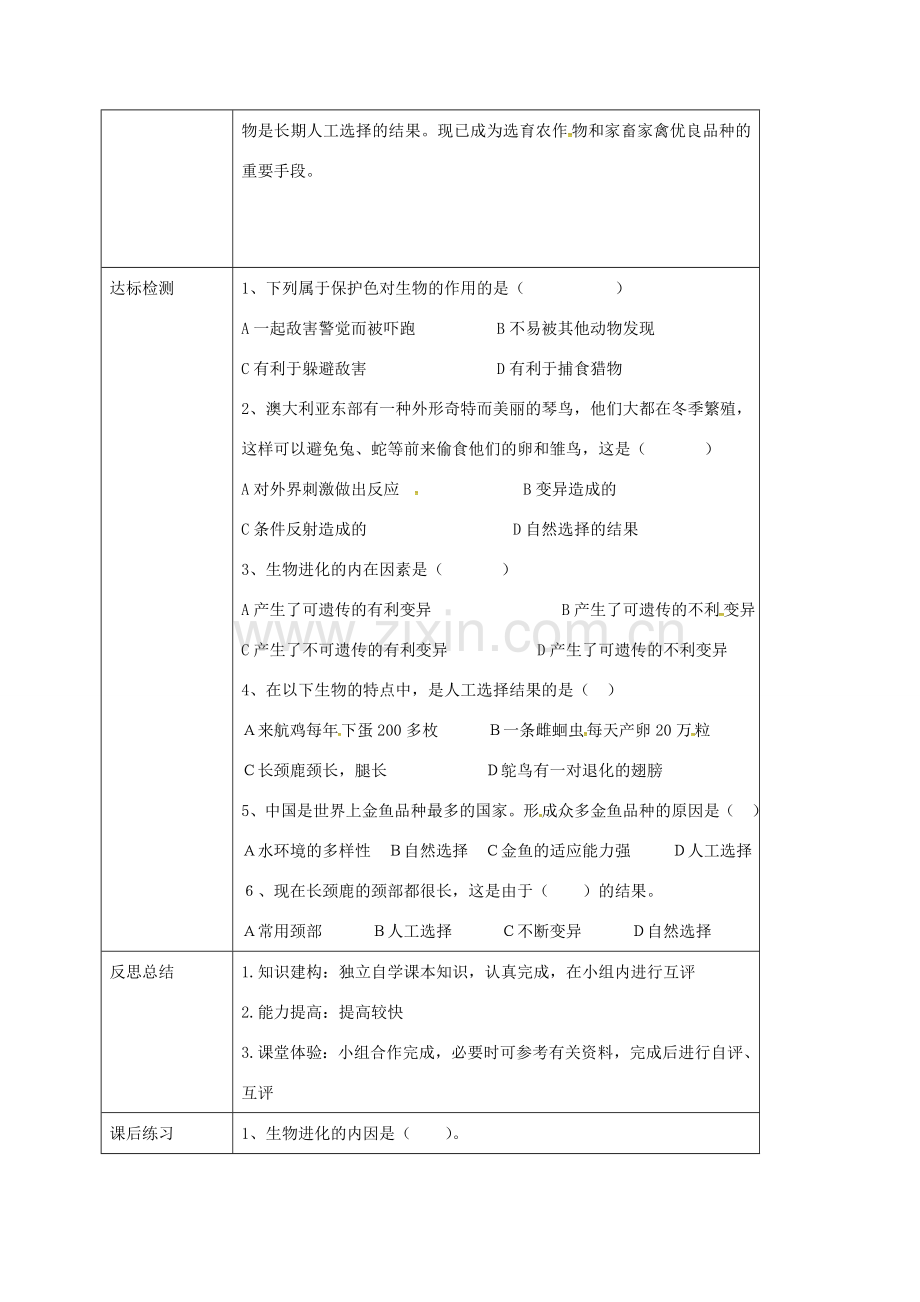 校八年级生物下册 7.3.3 生物进化的原因教案 （新版）新人教版-（新版）新人教版初中八年级下册生物教案.doc_第2页