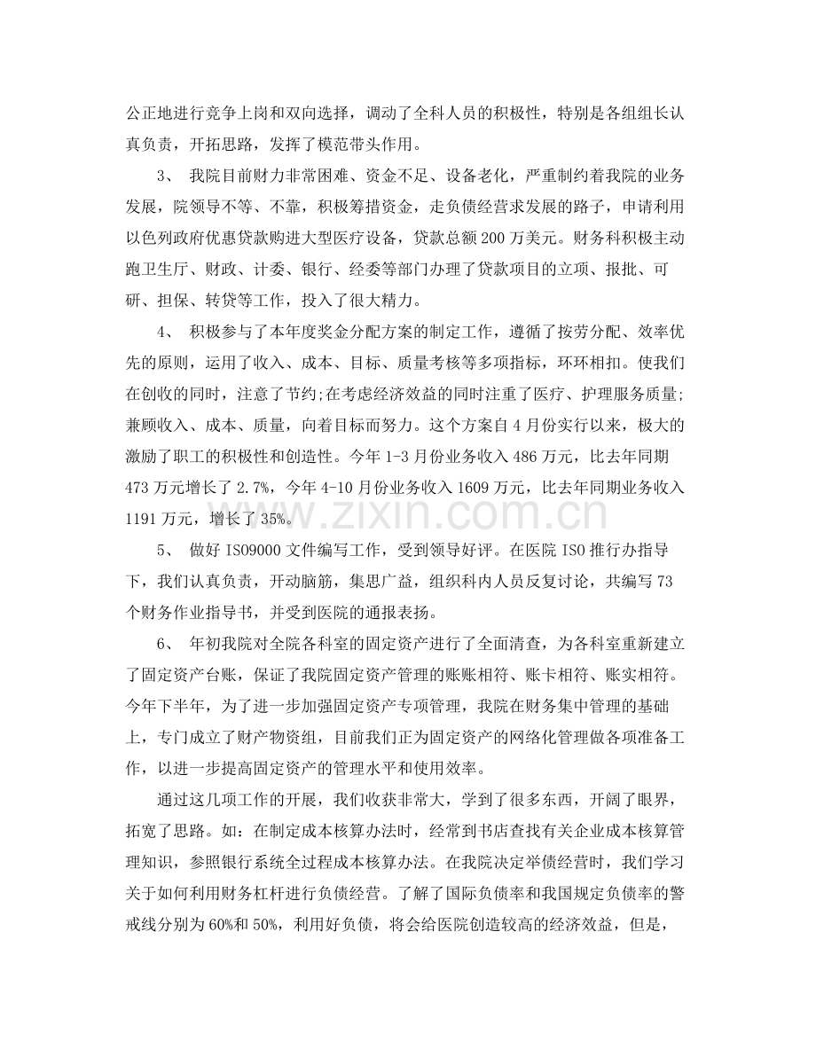 医院会计个人年终总结 .docx_第2页