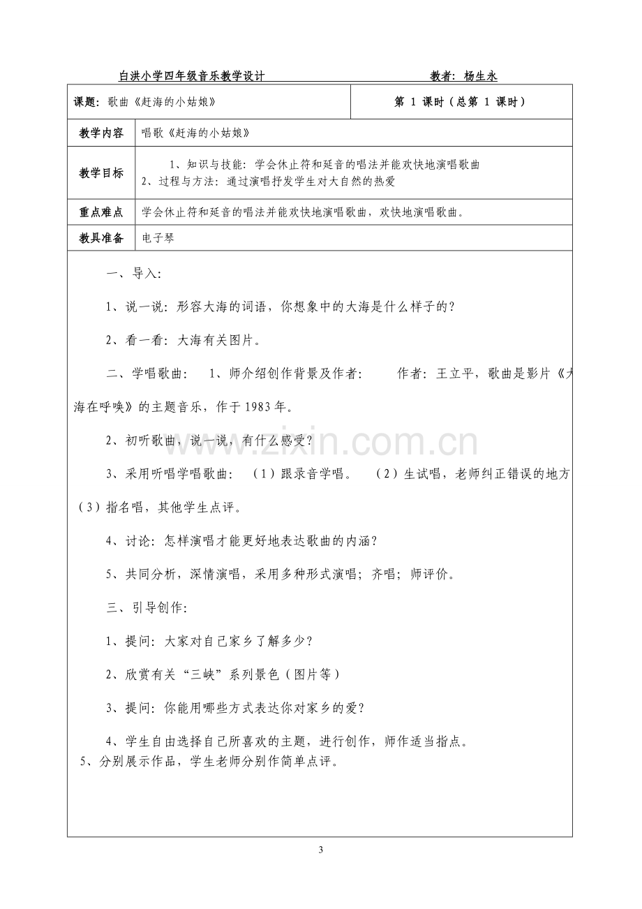 人教版小学四年级上册音乐教案 全册.doc_第3页