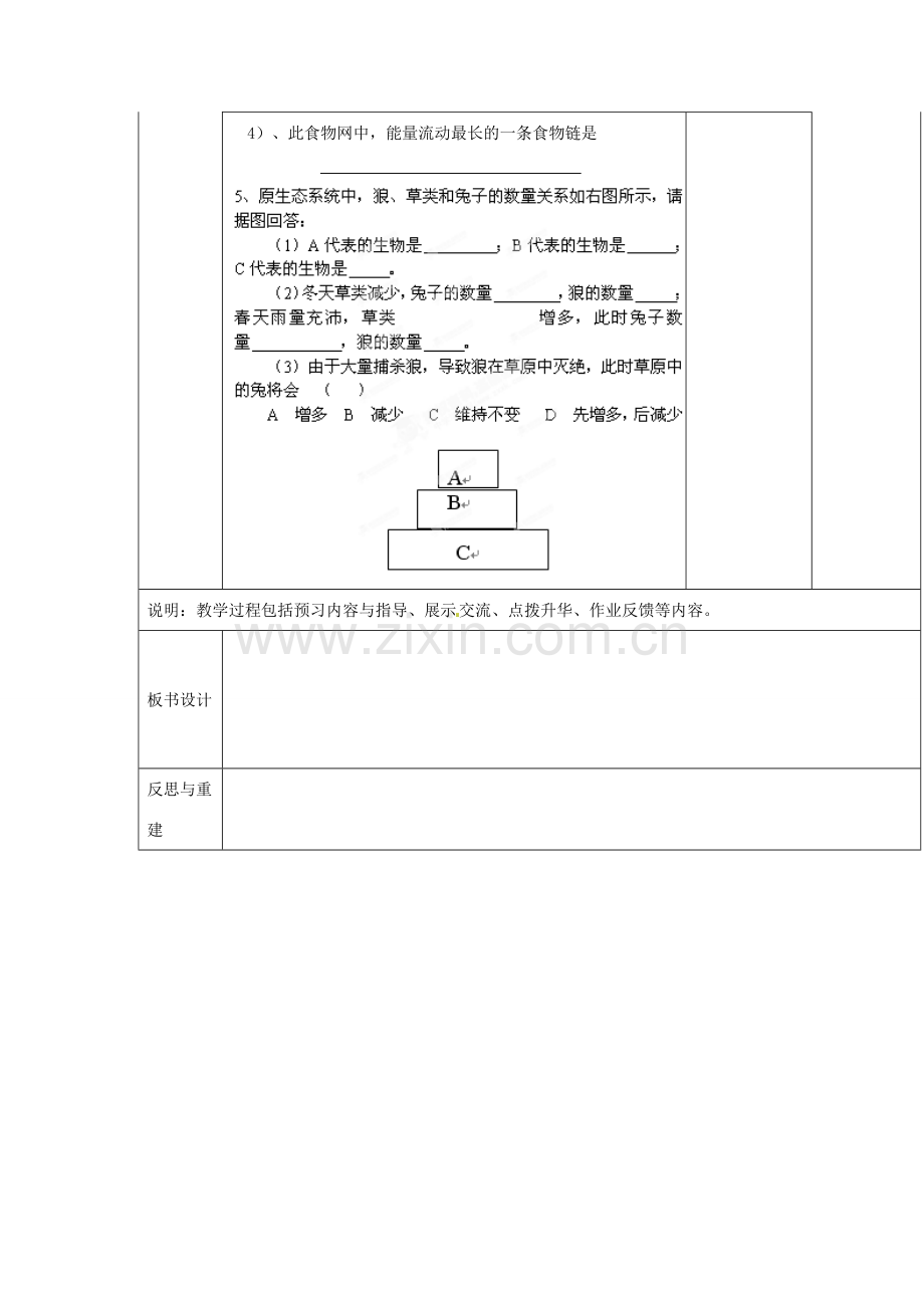 山东省临淄外国语实验学校七年级生物上册 第一单元 第二章 了解生物圈 第3节《生物与环境组成生态系统》（第2课时）教学设计 鲁科版.doc_第3页