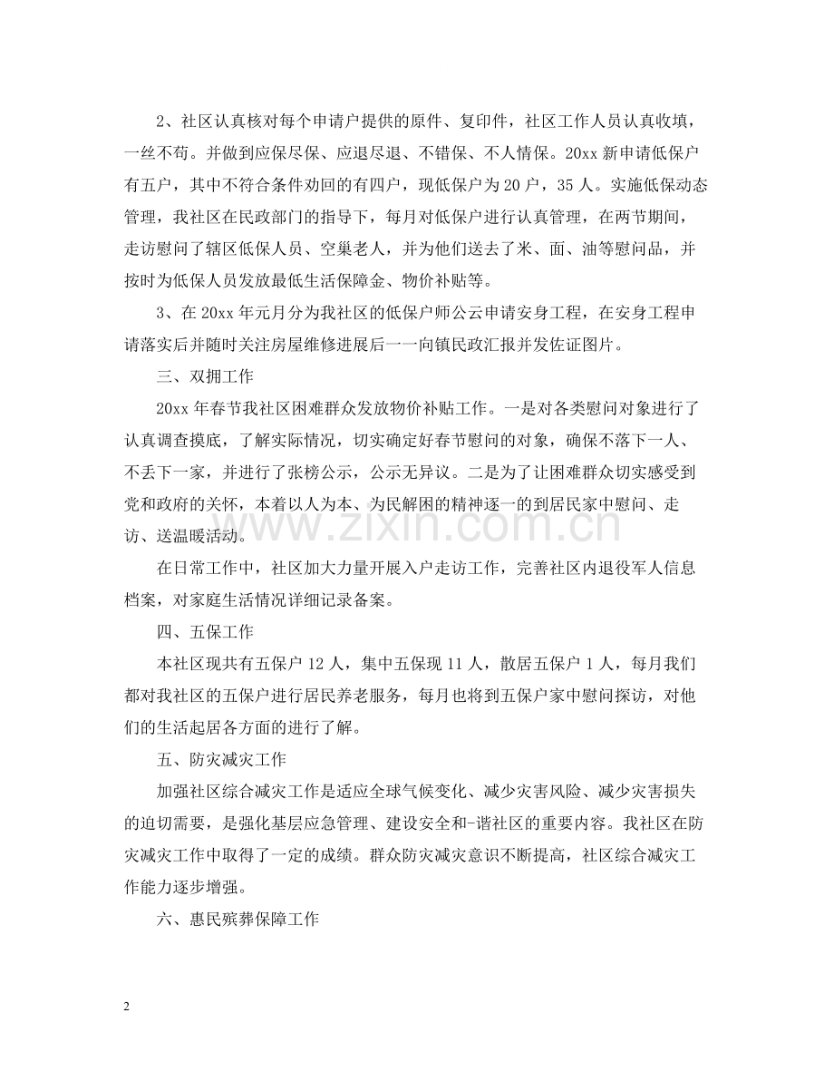 社区专干年终工作总结有哪些.docx_第2页