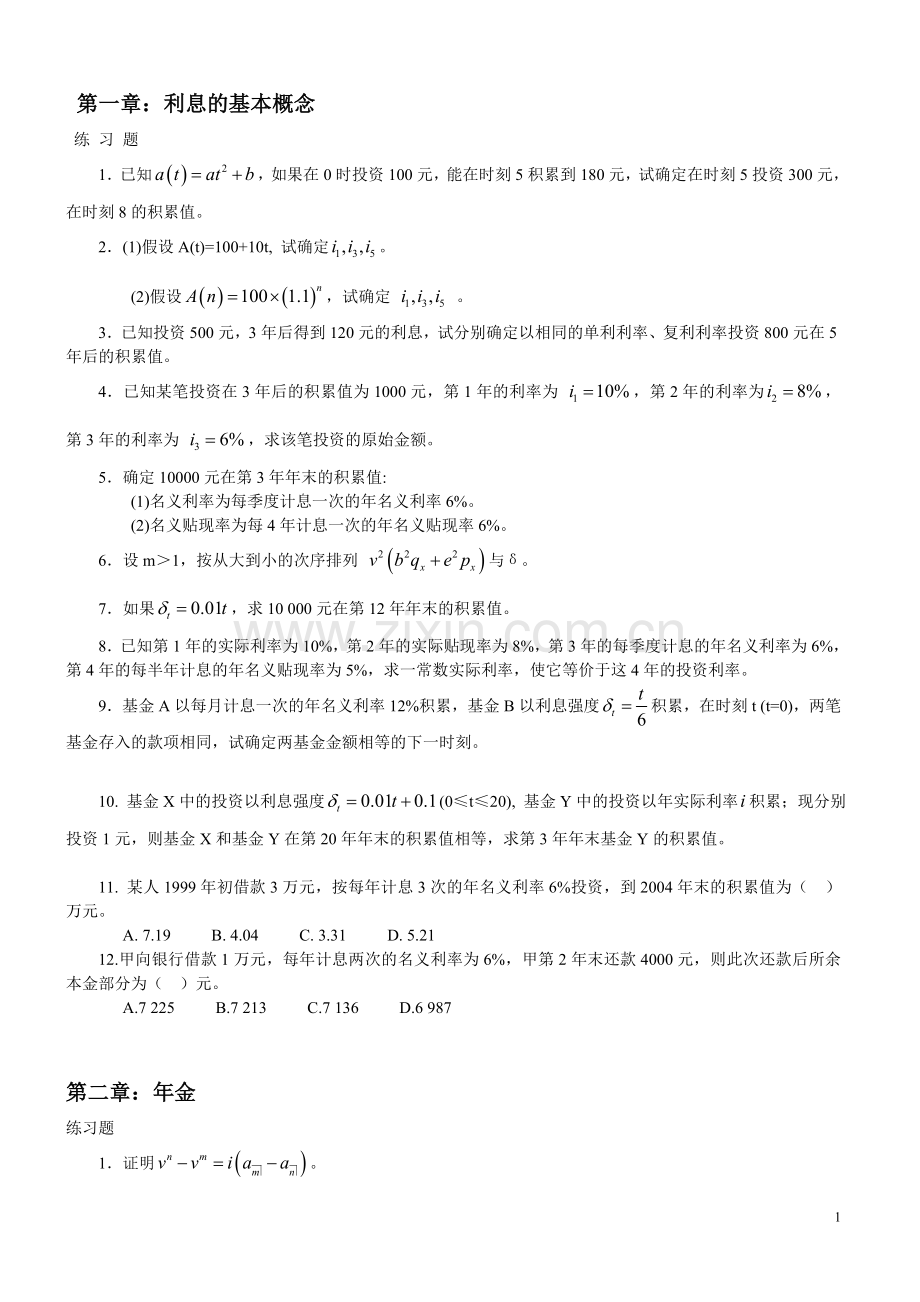 保险精算习题及答案.doc_第1页