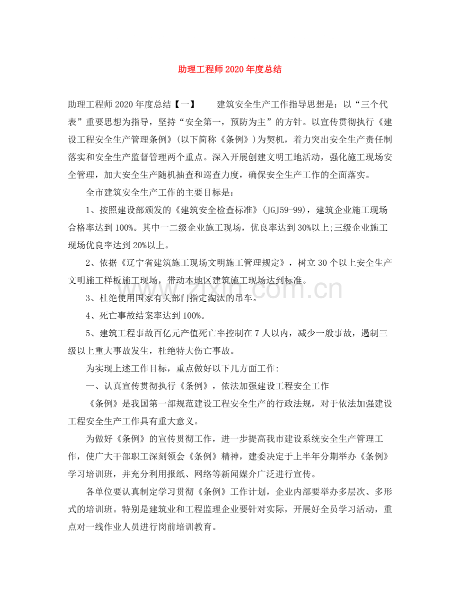 助理工程师年度总结.docx_第1页