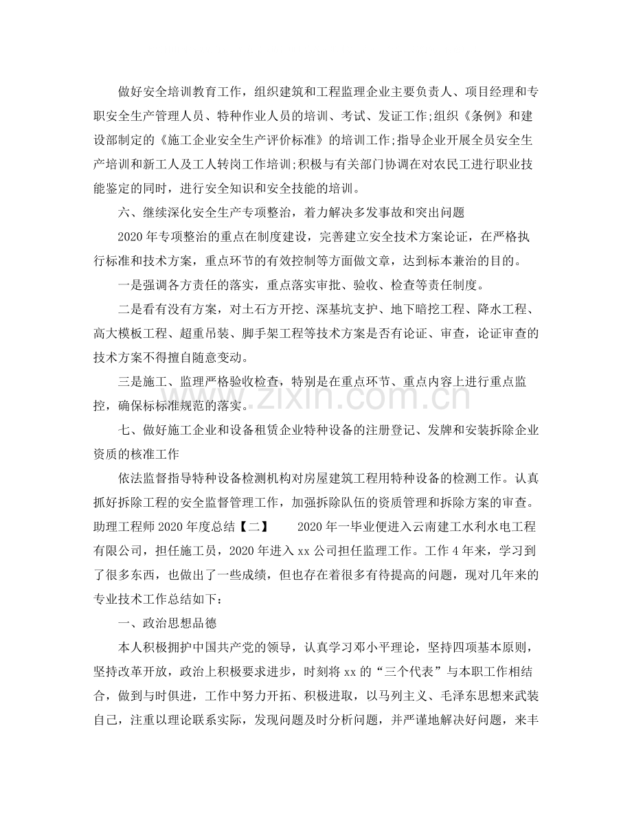 助理工程师年度总结.docx_第3页