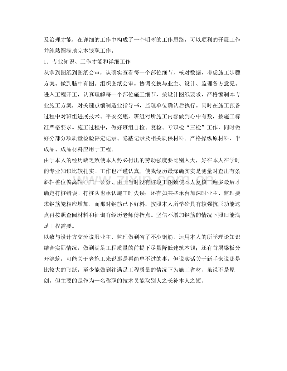 材料检测技术员的自我参考总结.docx_第2页