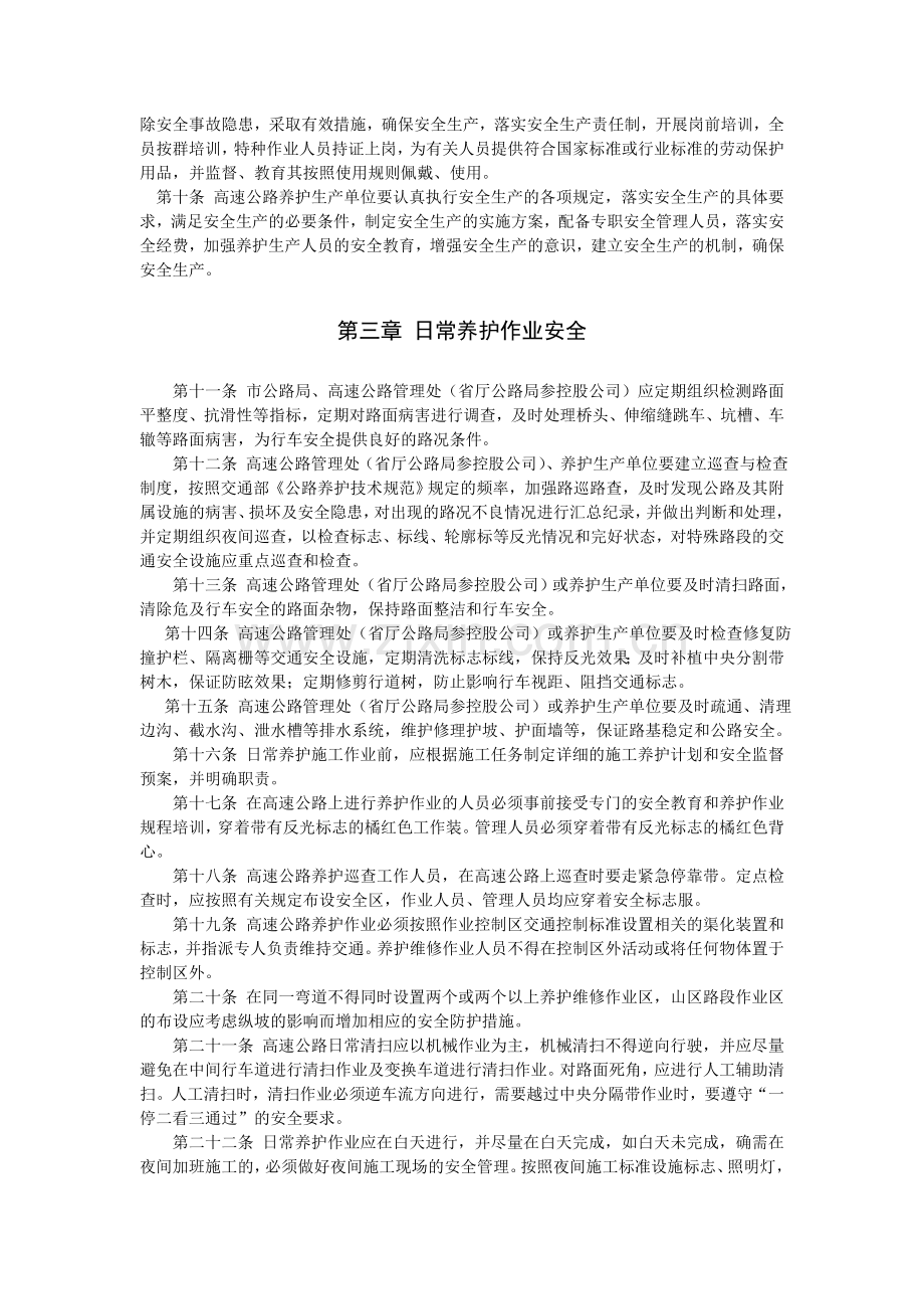 山东省高速公路养护安全管理办法.doc_第2页