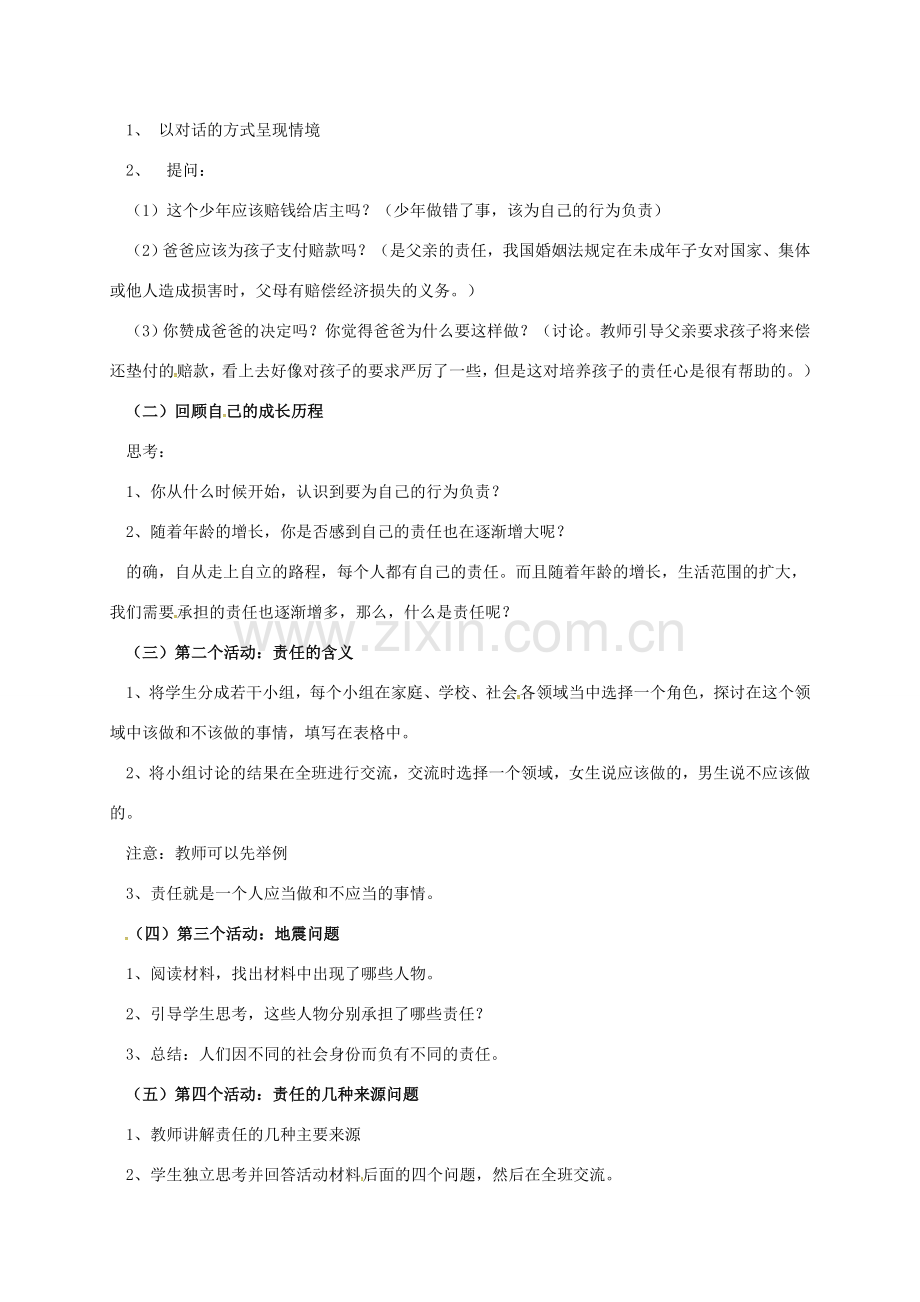 广东省汕头市九年级政治全册 第一单元 承担责任 服务社会 第一课 责任与角色同在 第1框 我对谁负责 谁对我负责教案 新人教版-新人教版初中九年级全册政治教案.doc_第2页