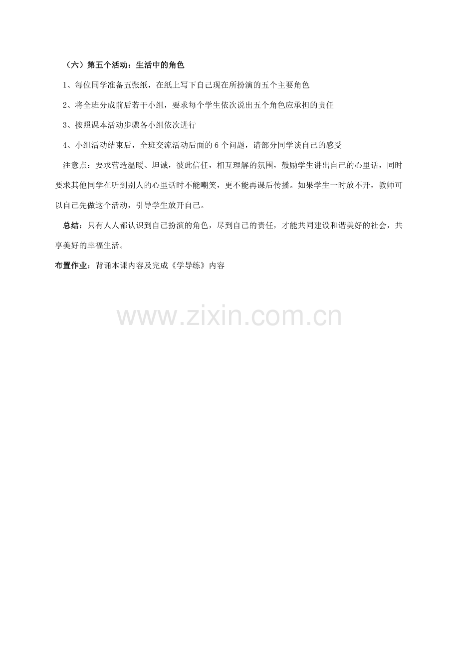 广东省汕头市九年级政治全册 第一单元 承担责任 服务社会 第一课 责任与角色同在 第1框 我对谁负责 谁对我负责教案 新人教版-新人教版初中九年级全册政治教案.doc_第3页