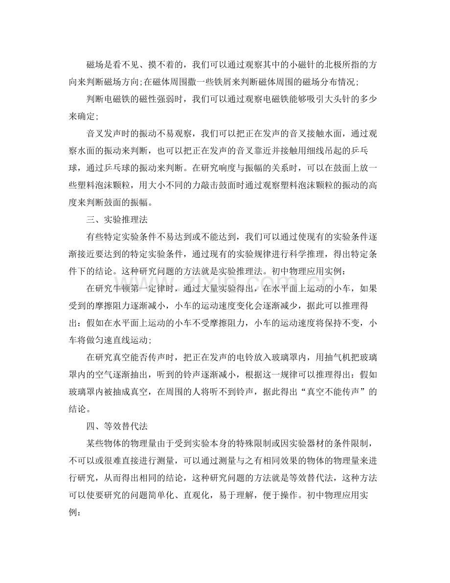 学校个人科研工作总结.docx_第2页