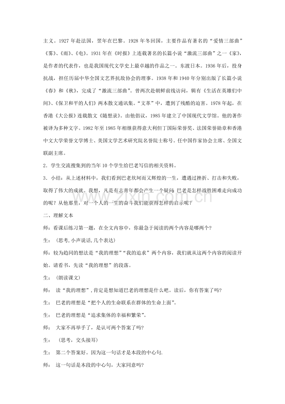 八年级语文下册《寻找理想》教案 鄂教版.doc_第2页