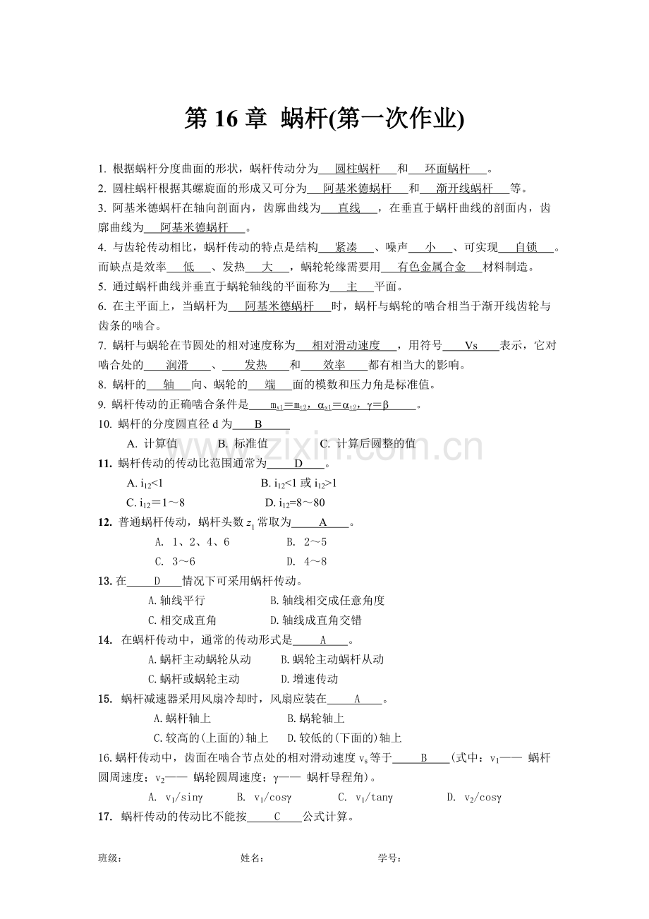 第16章 蜗杆习题1答案.doc_第1页