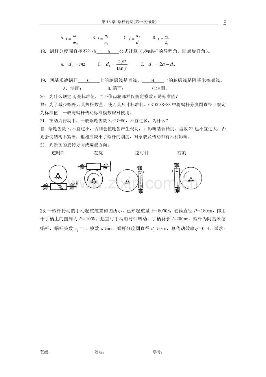 第16章 蜗杆习题1答案.doc_第2页