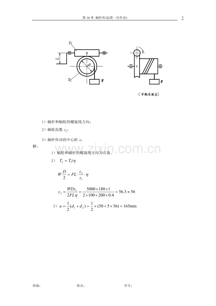 第16章 蜗杆习题1答案.doc_第3页