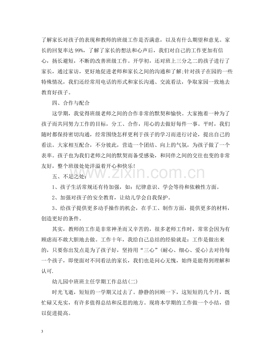 幼儿园中班班主任学期工作总结.docx_第3页