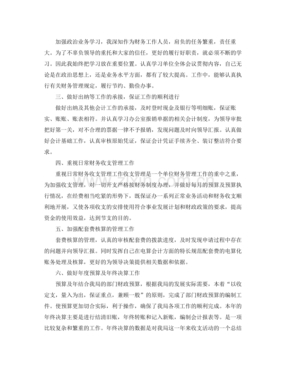 单位财务人员工作总结 .docx_第3页