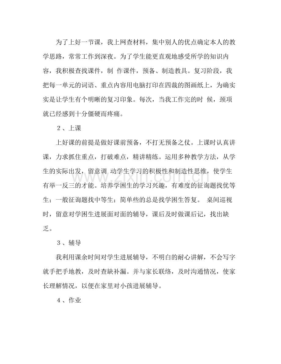 2021年班主任教师年终参考总结范文.docx_第2页