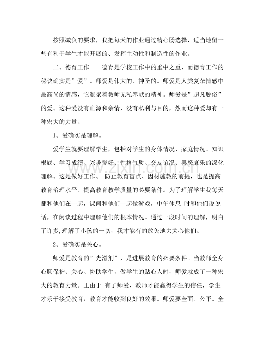 2021年班主任教师年终参考总结范文.docx_第3页