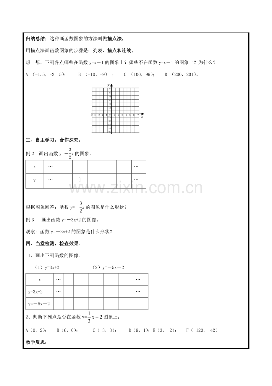 八年级数学下册 第10章 一次函数 10.1 函数的图象教案 （新版）青岛版-（新版）青岛版初中八年级下册数学教案.doc_第2页