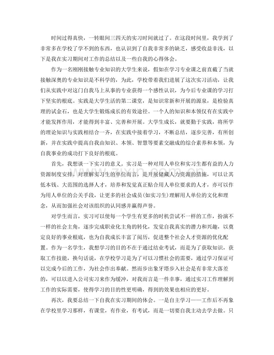 实习生实习工作参考总结（通用）.docx_第2页