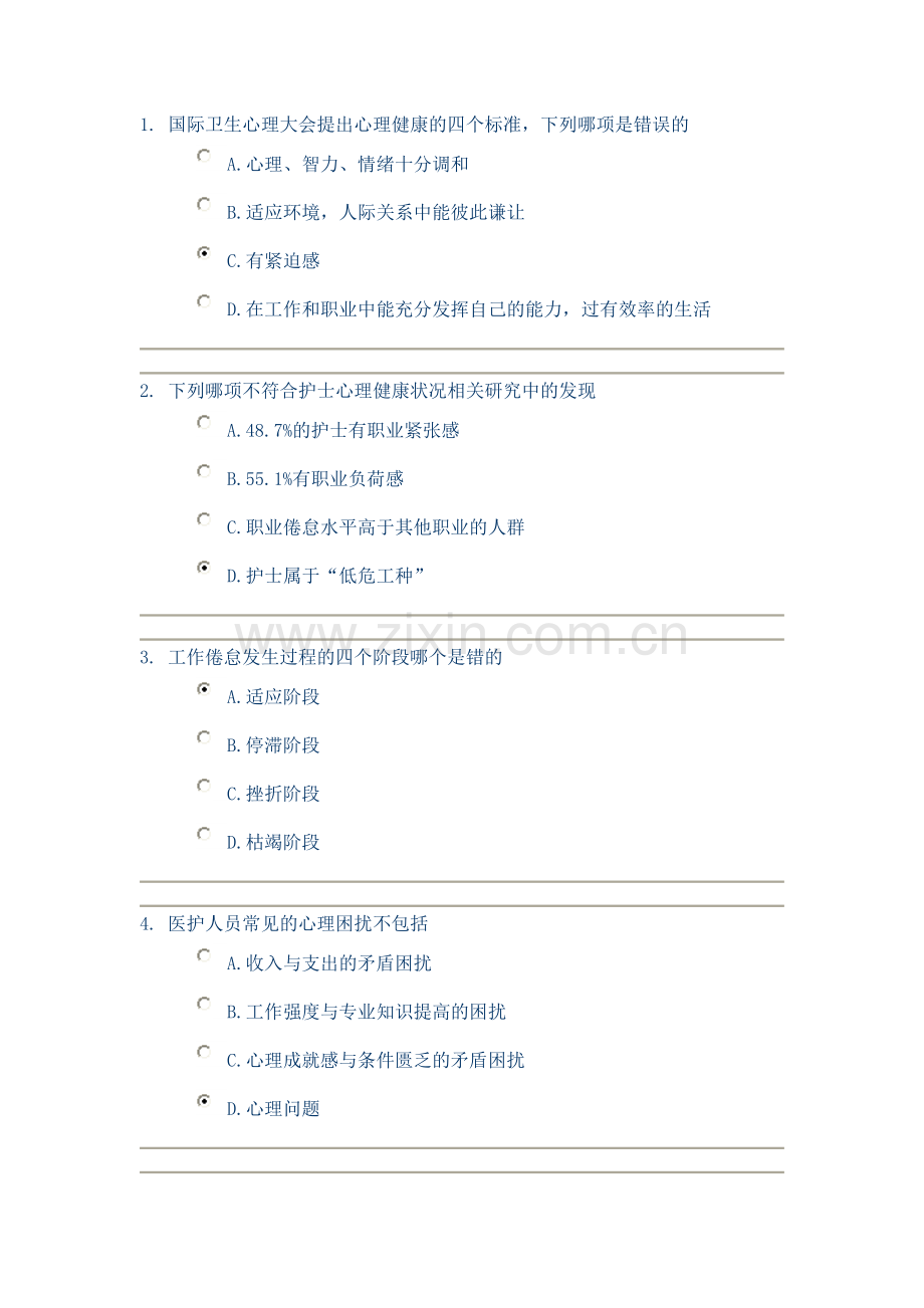 医务人员心理健康和维护.doc_第1页