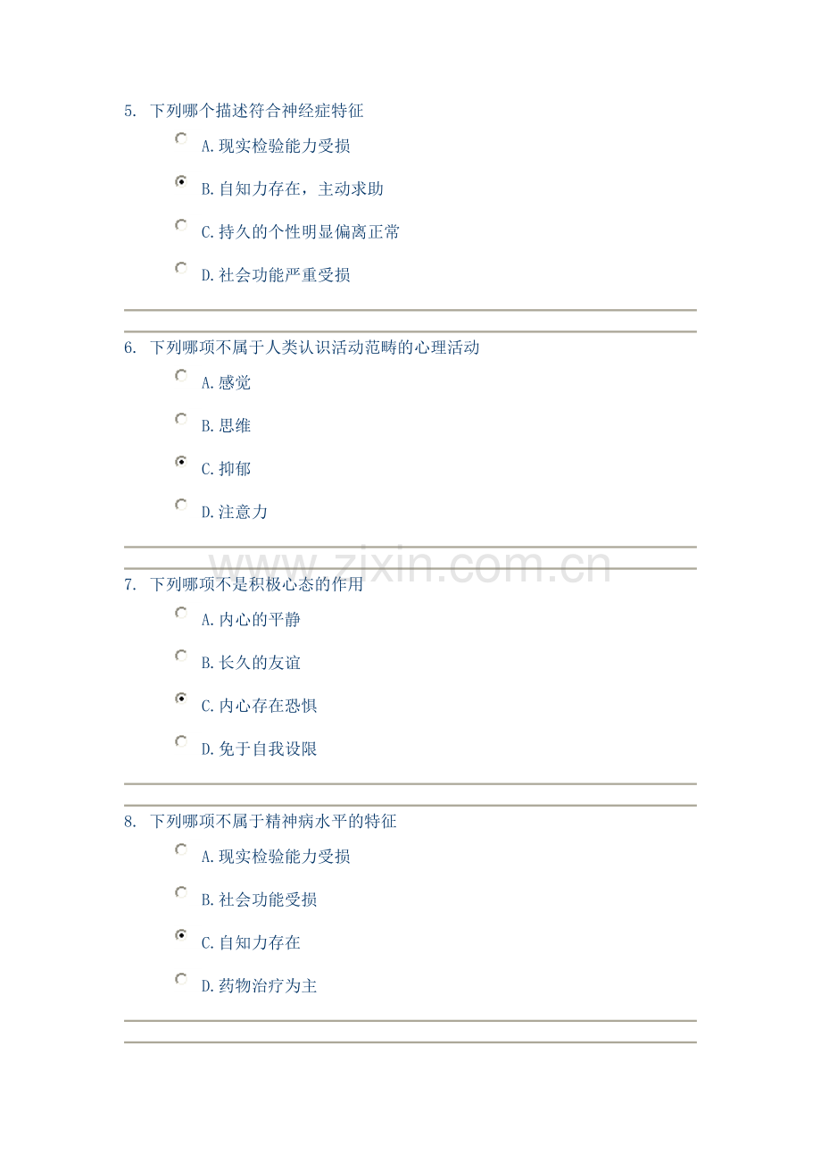 医务人员心理健康和维护.doc_第2页