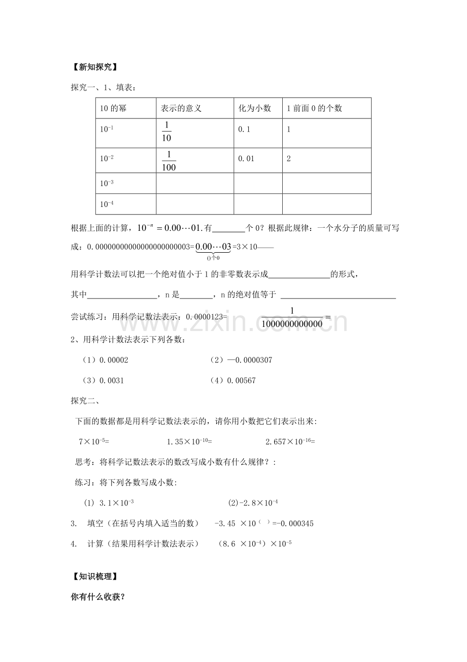 七年级数学下册 1.3.2 科学计数法教案 （新版）北师大版-（新版）北师大版初中七年级下册数学教案.doc_第2页