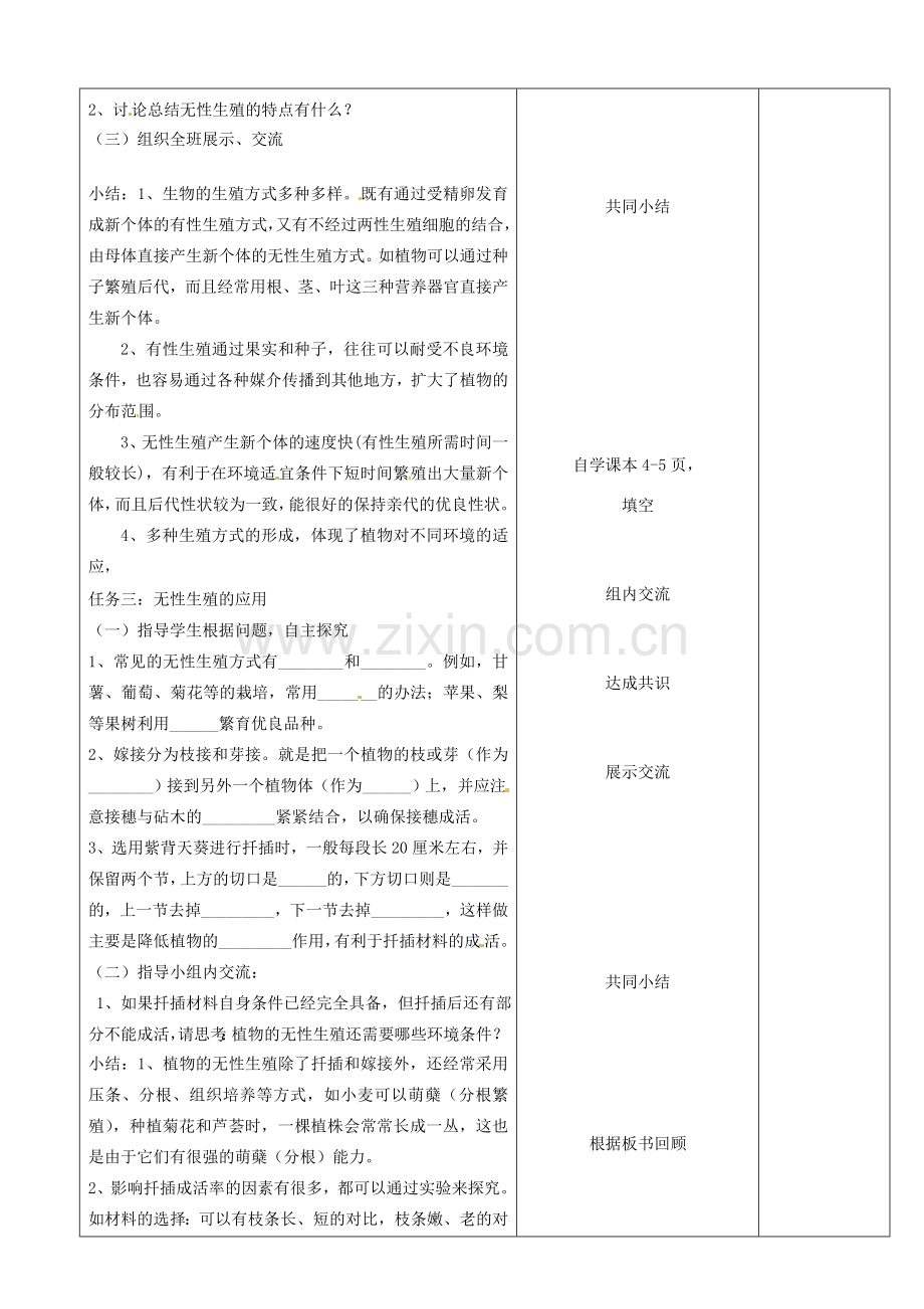 八年级生物下册 第七单元 第一章《生物的生殖和发育》第一节《植物的生殖》教案 新人教版.doc_第2页