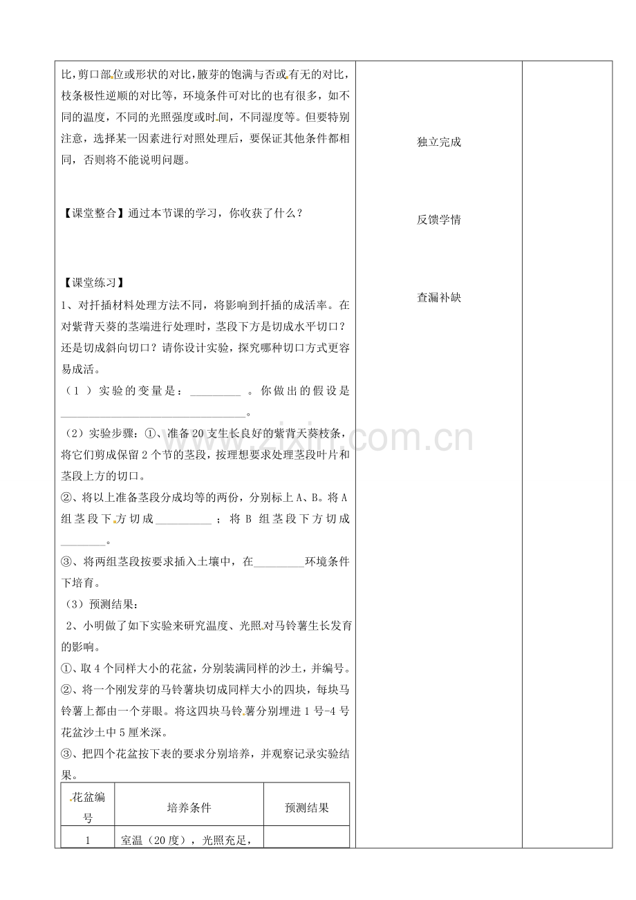 八年级生物下册 第七单元 第一章《生物的生殖和发育》第一节《植物的生殖》教案 新人教版.doc_第3页