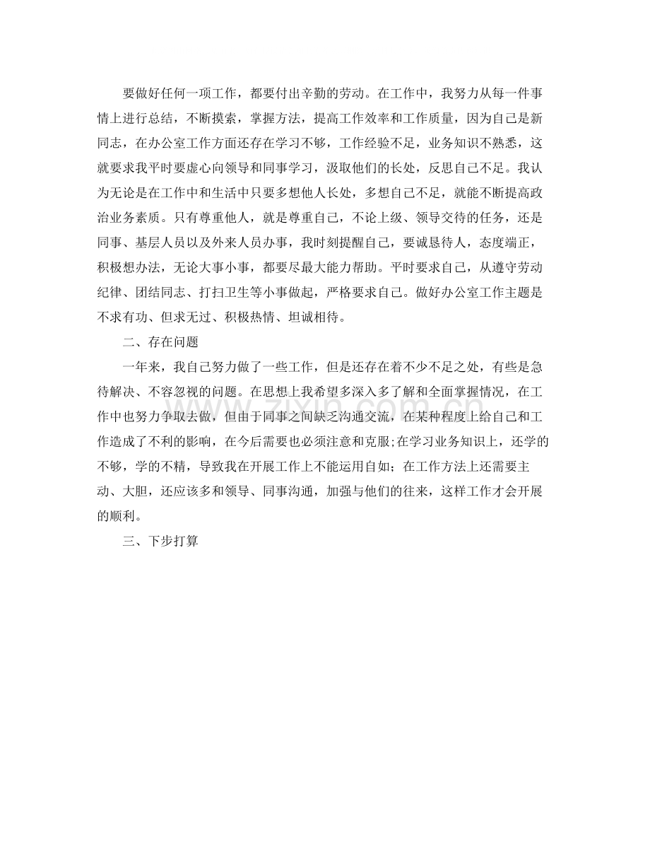 劳动和社会保障局个人工作总结范文.docx_第2页