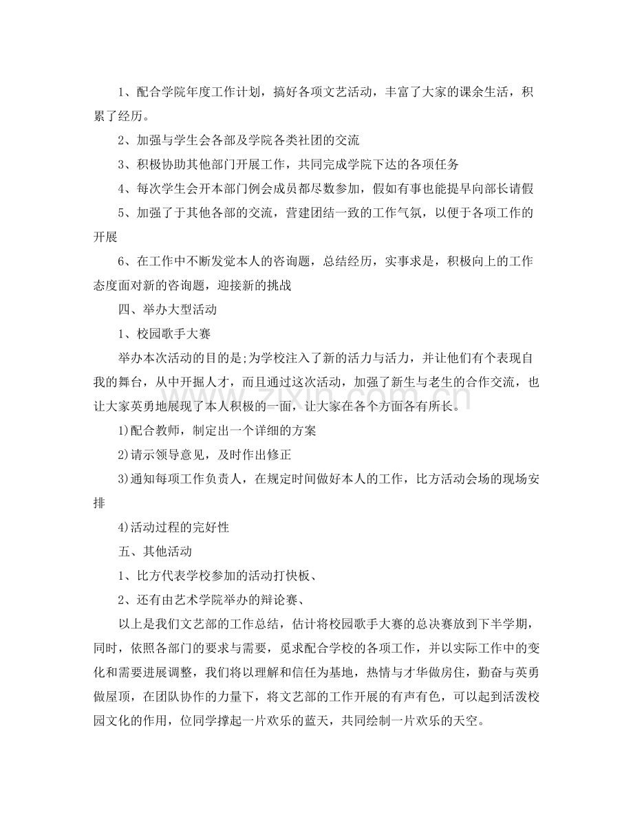 2021年度工作参考总结文艺部成员的年度工作参考总结.docx_第2页