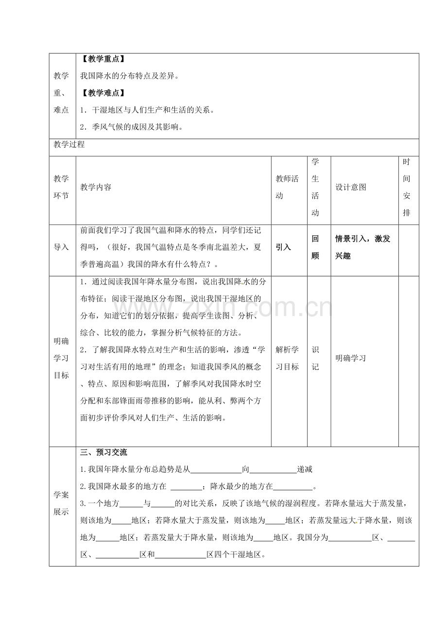 八年级地理上册 2.2 气候教案（2） 新人教版-新人教版初中八年级上册地理教案.doc_第2页