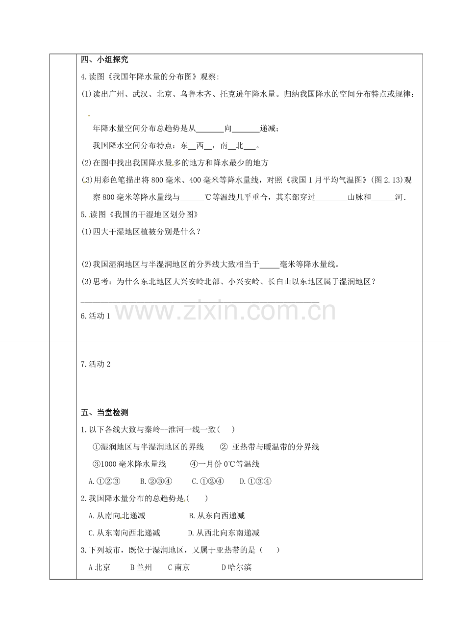 八年级地理上册 2.2 气候教案（2） 新人教版-新人教版初中八年级上册地理教案.doc_第3页