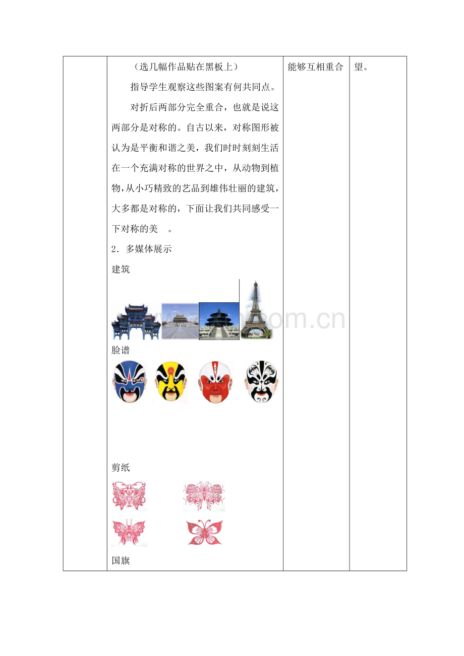 八年级数学上册 1.1轴对称与轴对称图形教案 苏科版.doc_第2页