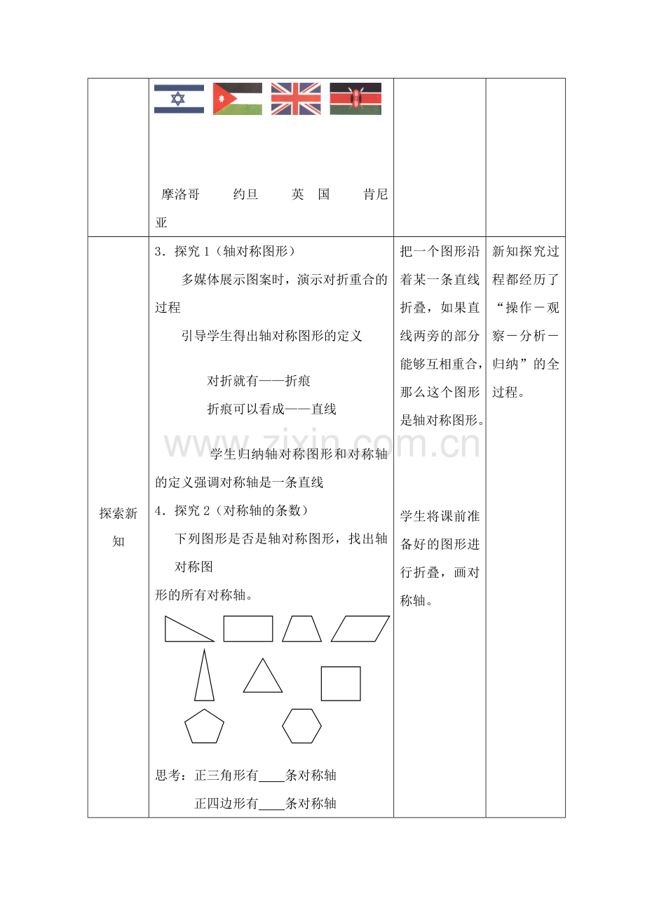 八年级数学上册 1.1轴对称与轴对称图形教案 苏科版.doc_第3页