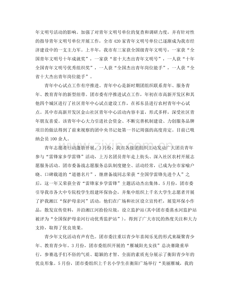 团委上半年工作总结范文3000字.docx_第2页