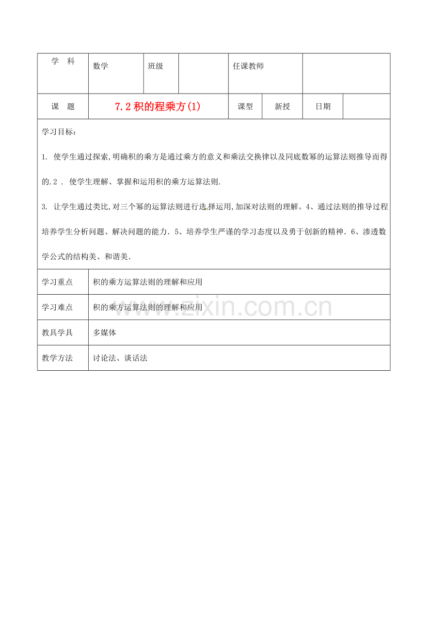 北京市窦店中学七年级数学下册 7.2积的程乘方（一）教案 北京课改版.doc_第1页