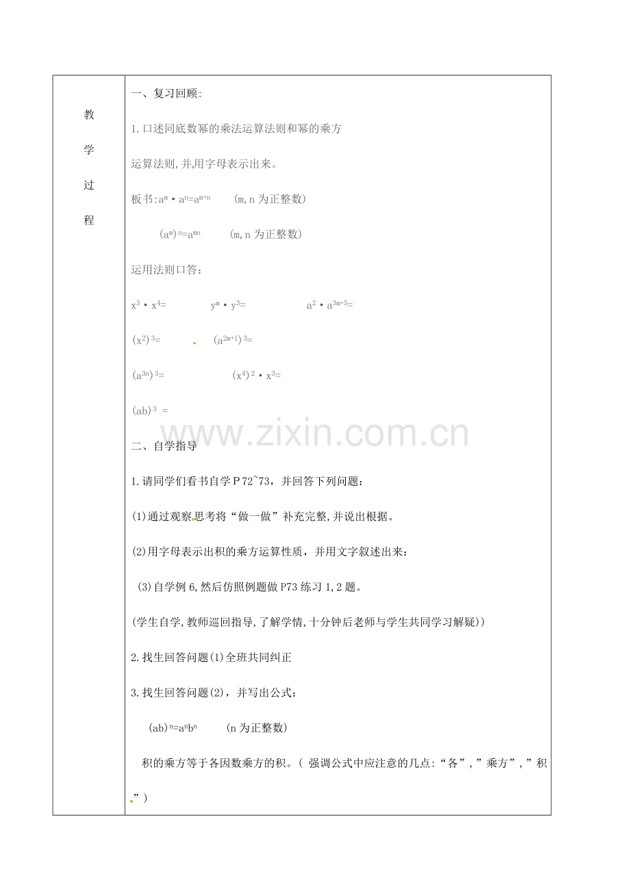 北京市窦店中学七年级数学下册 7.2积的程乘方（一）教案 北京课改版.doc_第2页