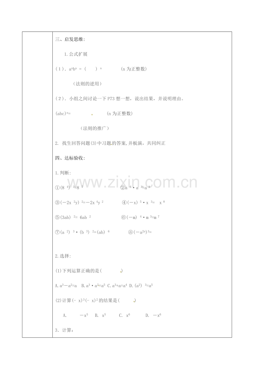 北京市窦店中学七年级数学下册 7.2积的程乘方（一）教案 北京课改版.doc_第3页