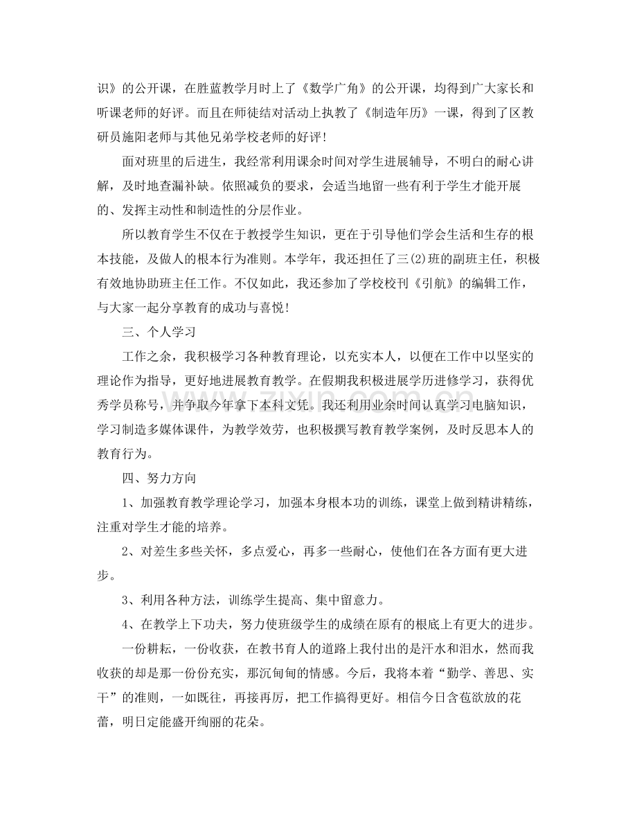 2021年度工作参考总结教师思想年度工作参考总结2.docx_第2页