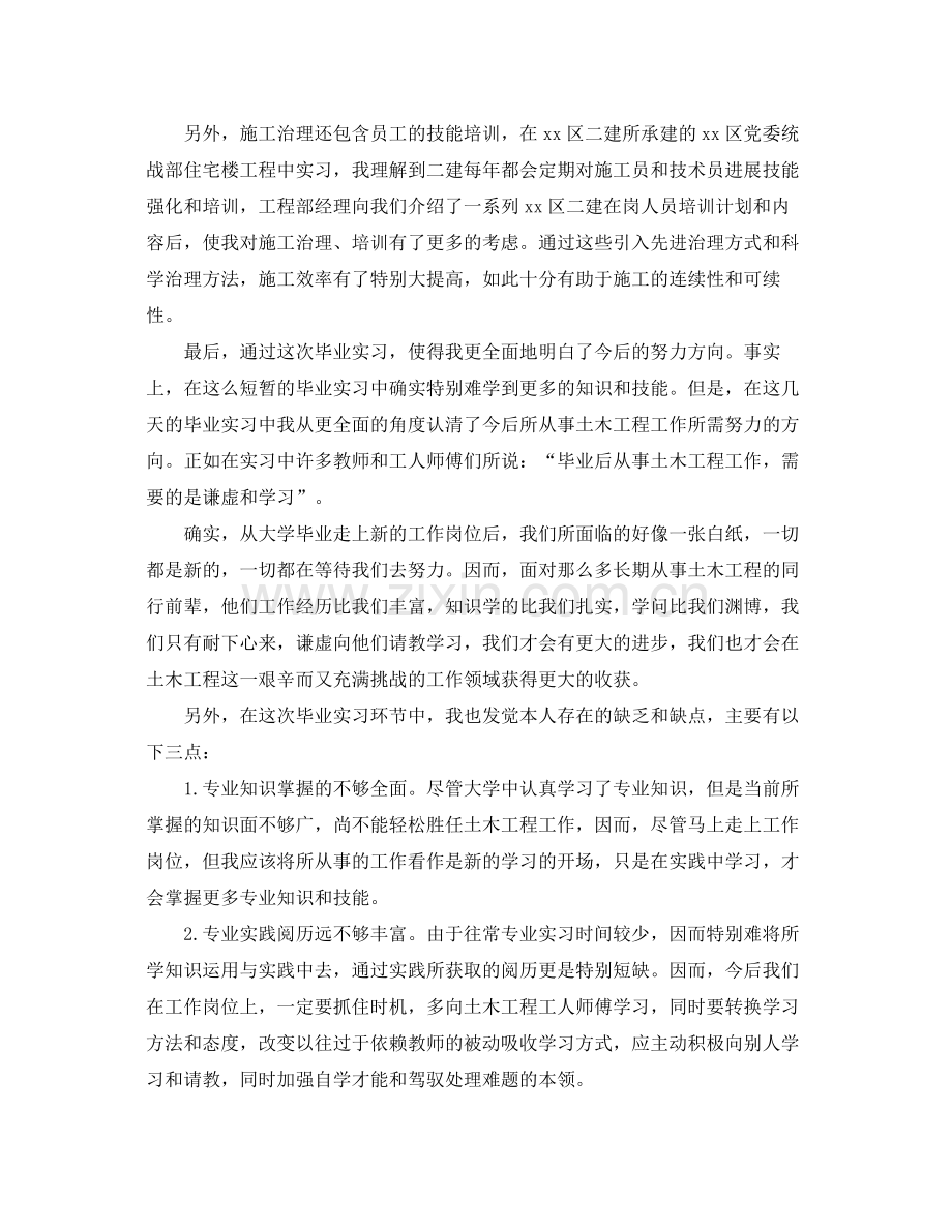 大学生土木工程实习报告参考总结【五篇】.docx_第3页