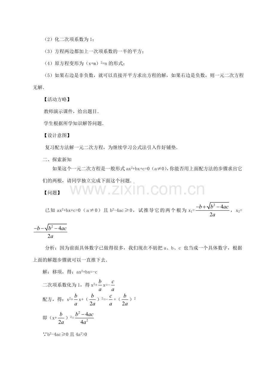 山东省日照市九年级数学《22.2降次——解一元二次方程》教案（3）.doc_第2页