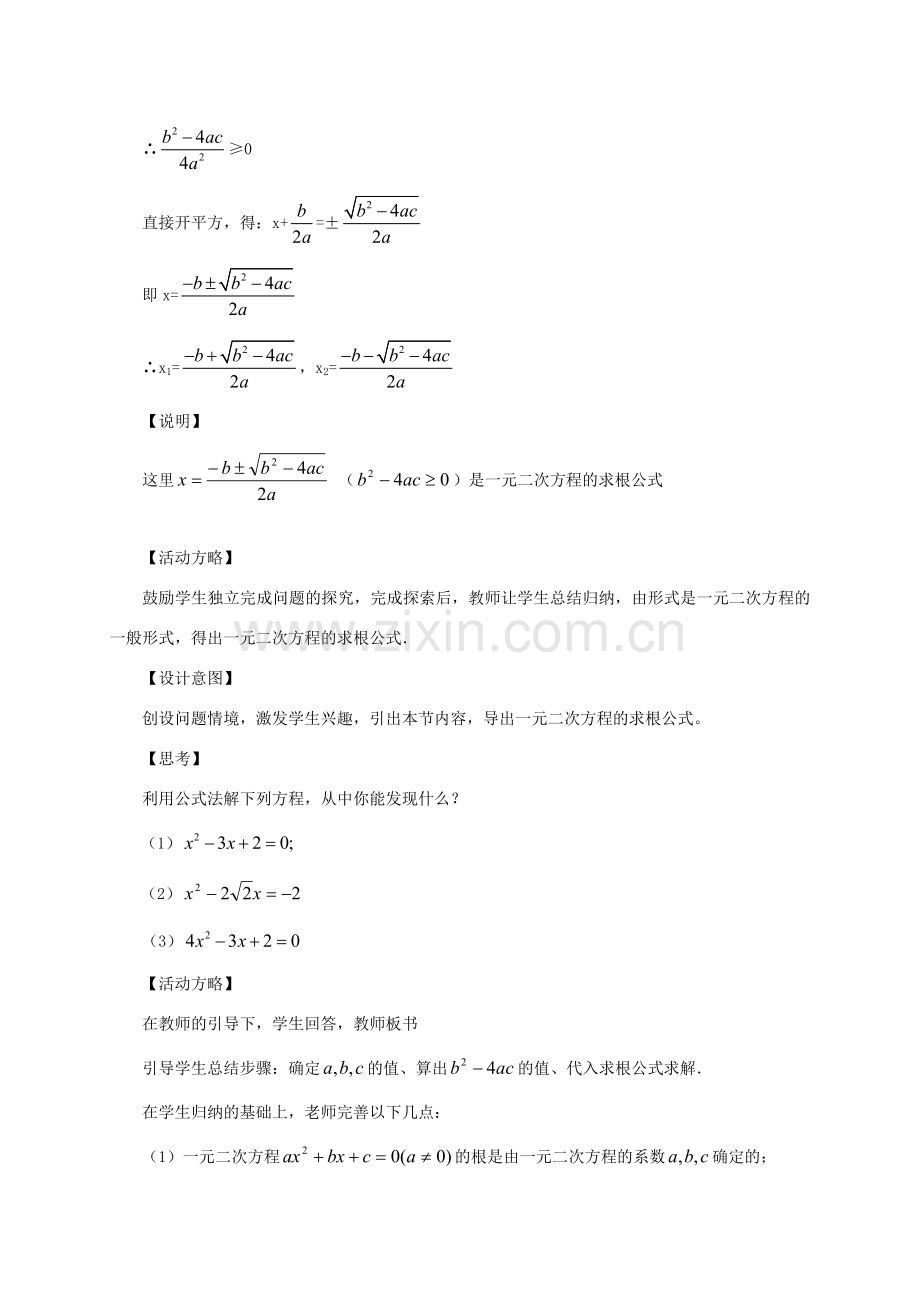 山东省日照市九年级数学《22.2降次——解一元二次方程》教案（3）.doc_第3页