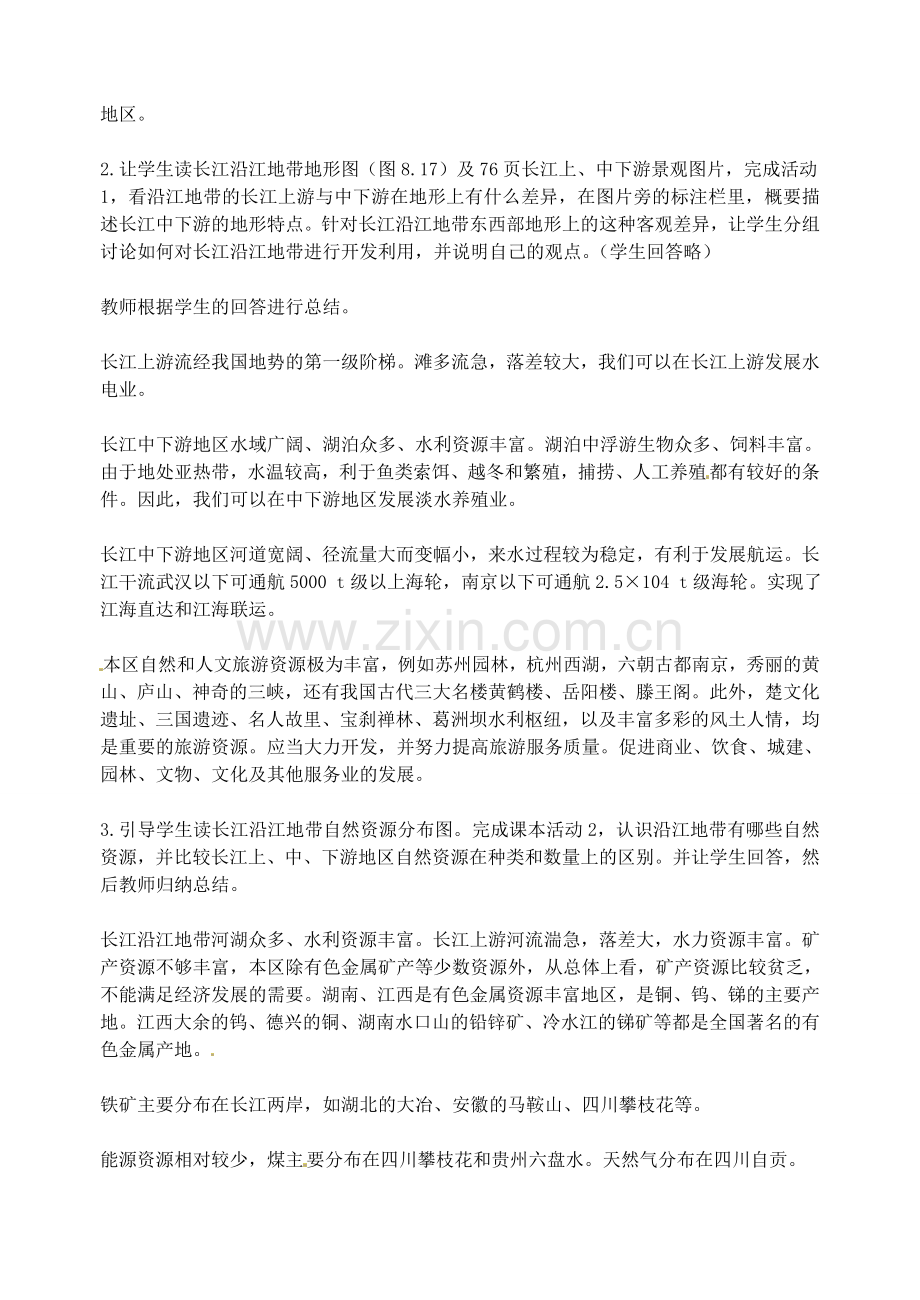 江苏省盐城东台市唐洋镇中学八年级地理 第八章第二节 以河流为生命线的地区教案.doc_第3页