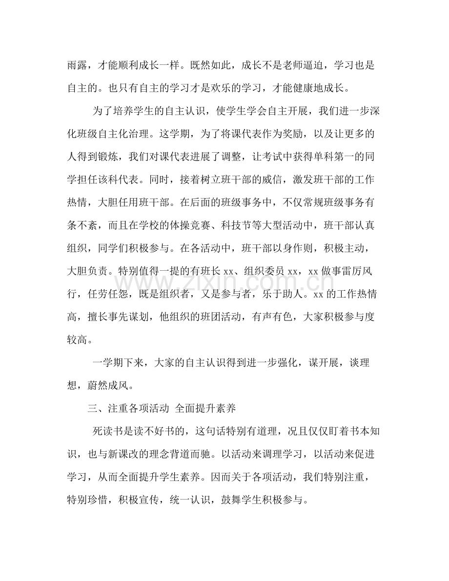 班主任工作参考总结通用范文（通用）.docx_第2页